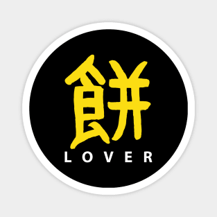 Mochi Lover Magnet